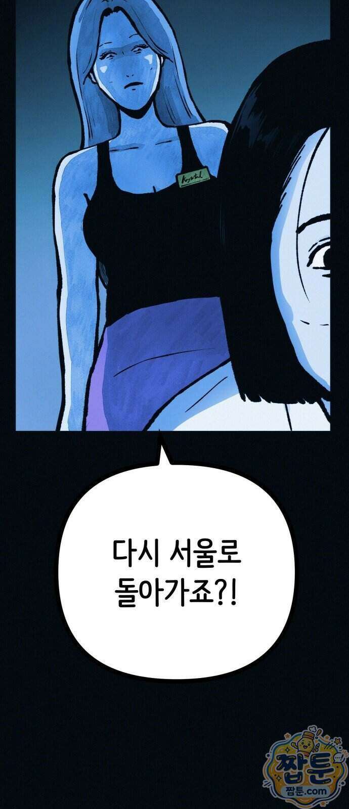 수상한 다이어트 클럽 57화 74