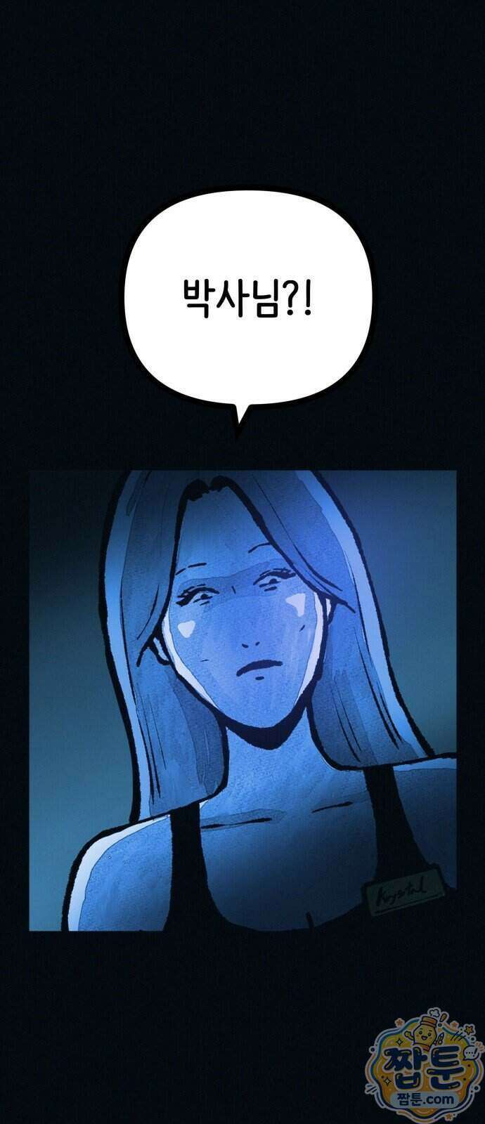 수상한 다이어트 클럽 57화 76