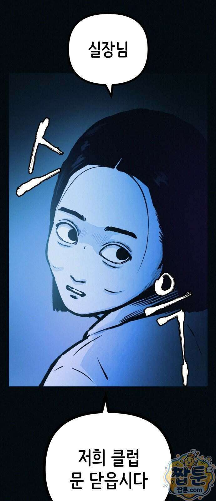 수상한 다이어트 클럽 57화 77
