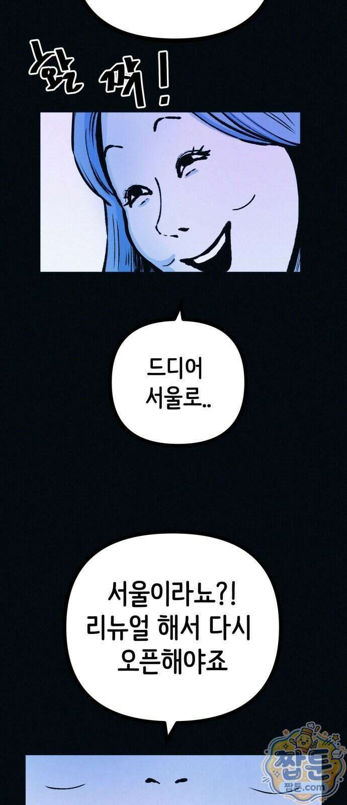 수상한 다이어트 클럽 57화 78