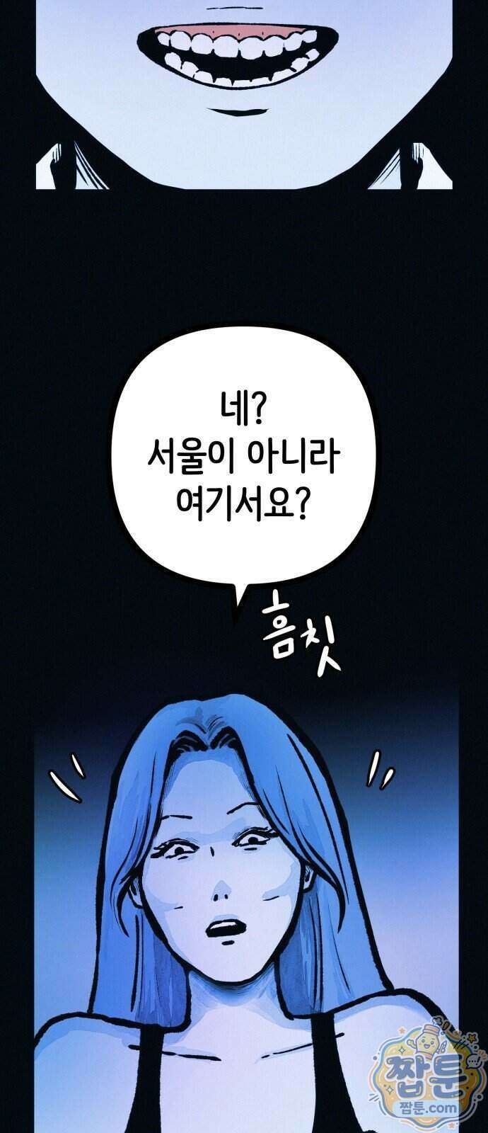 수상한 다이어트 클럽 57화 79