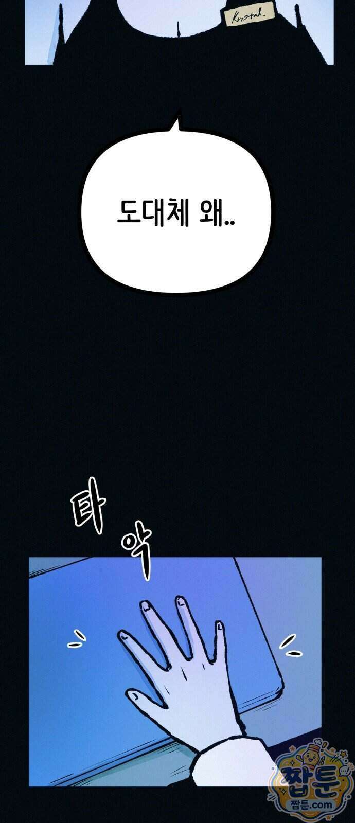 수상한 다이어트 클럽 57화 80