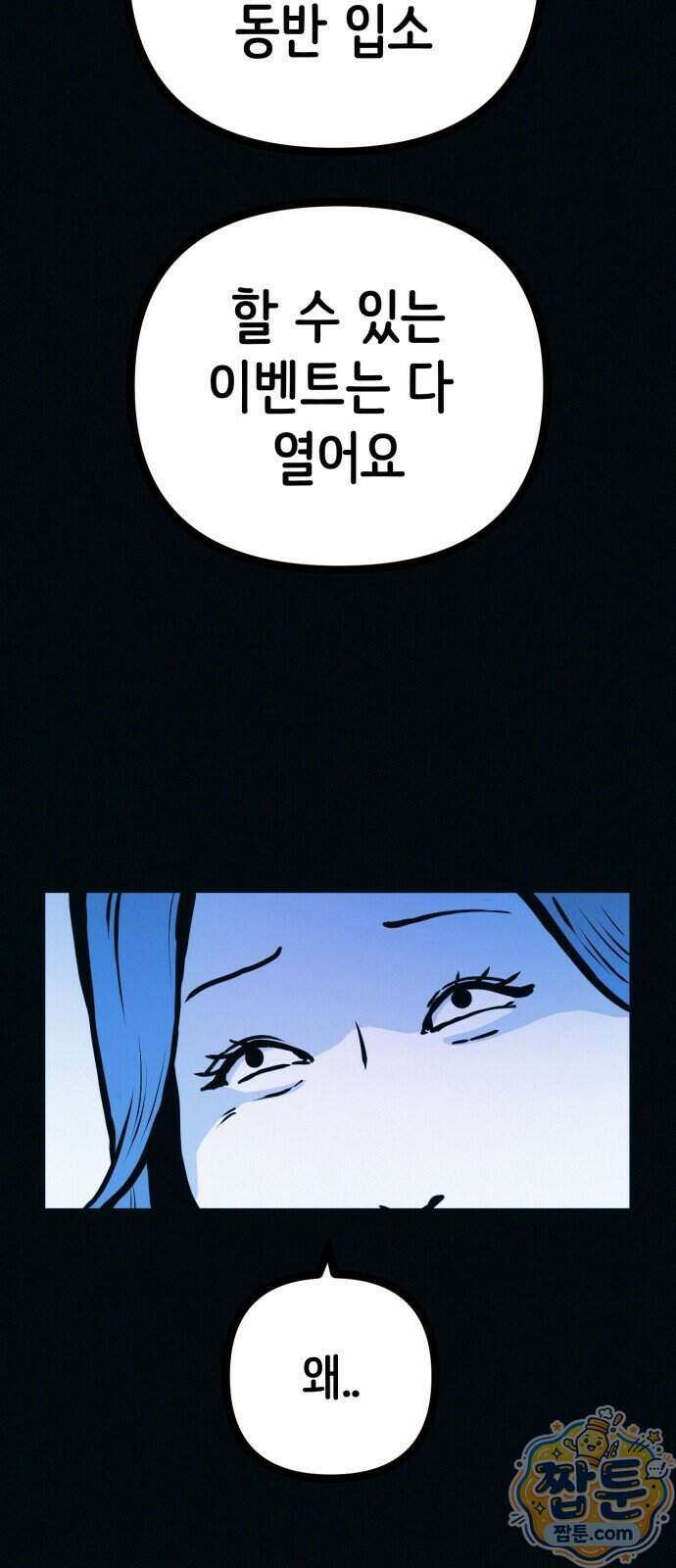 수상한 다이어트 클럽 57화 82
