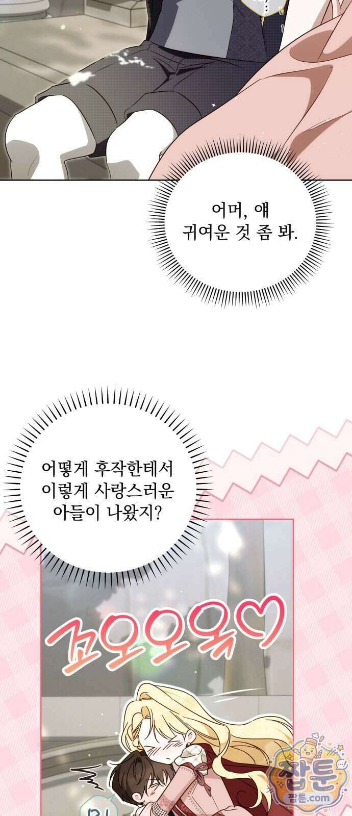 대공비가 체질입니다 55화 3