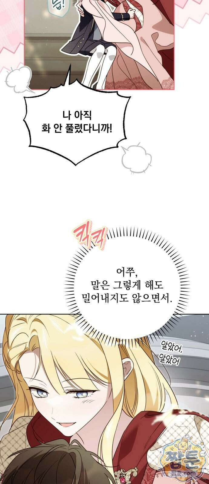 대공비가 체질입니다 55화 4