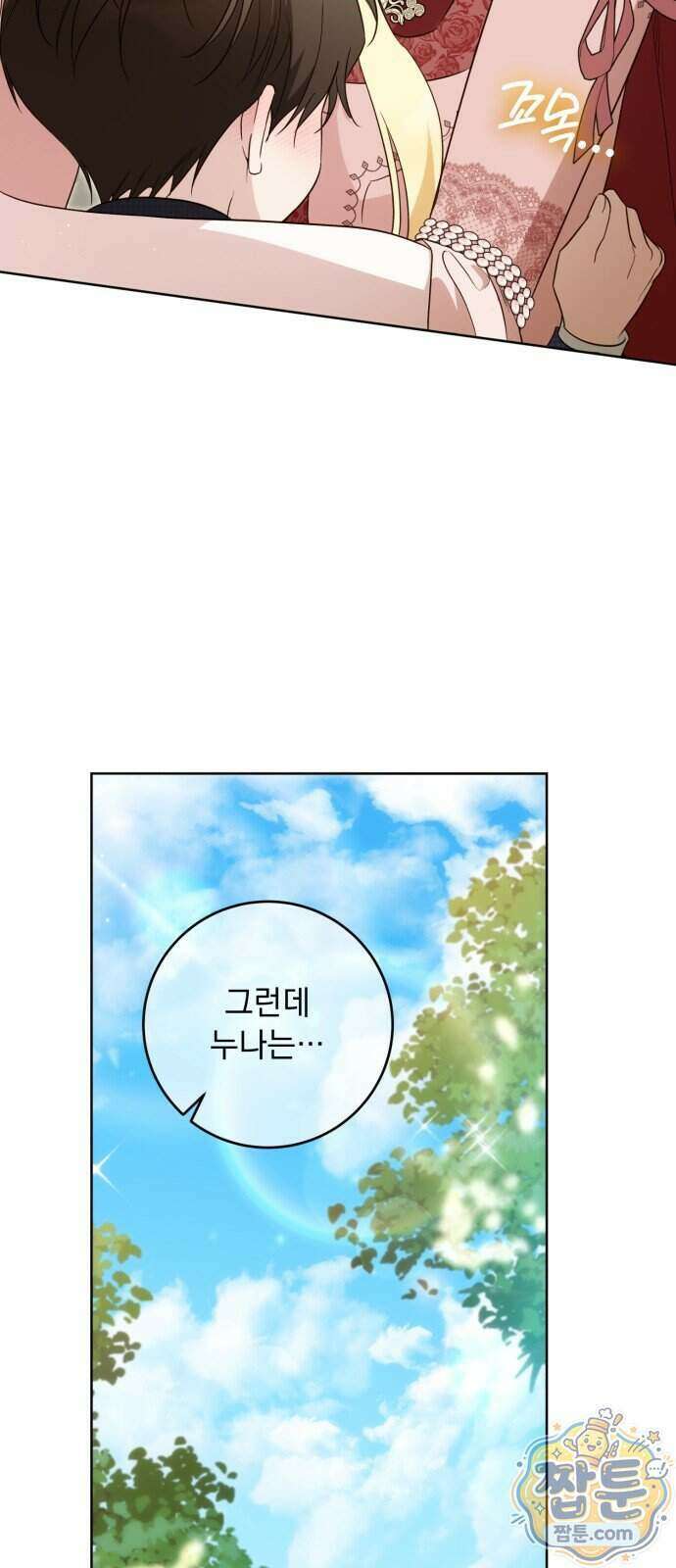 대공비가 체질입니다 55화 5