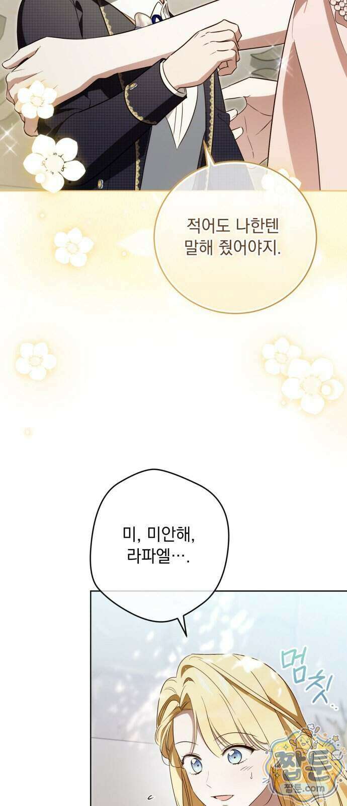 대공비가 체질입니다 55화 7