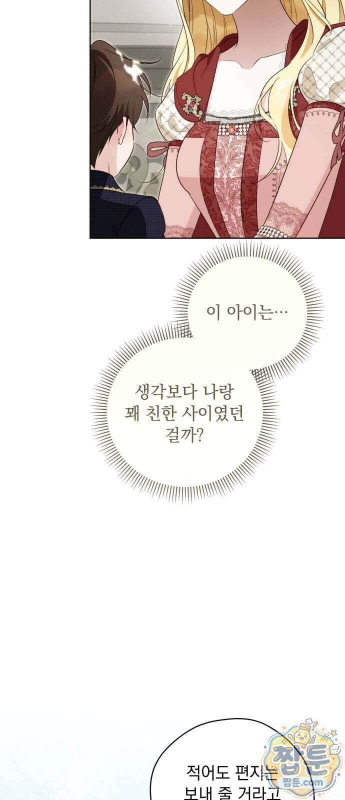 대공비가 체질입니다 55화 8