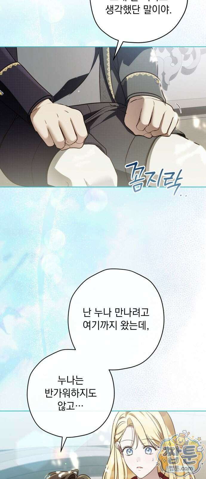 대공비가 체질입니다 55화 9