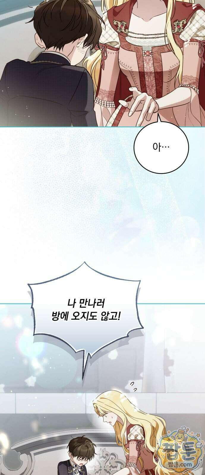 대공비가 체질입니다 55화 10