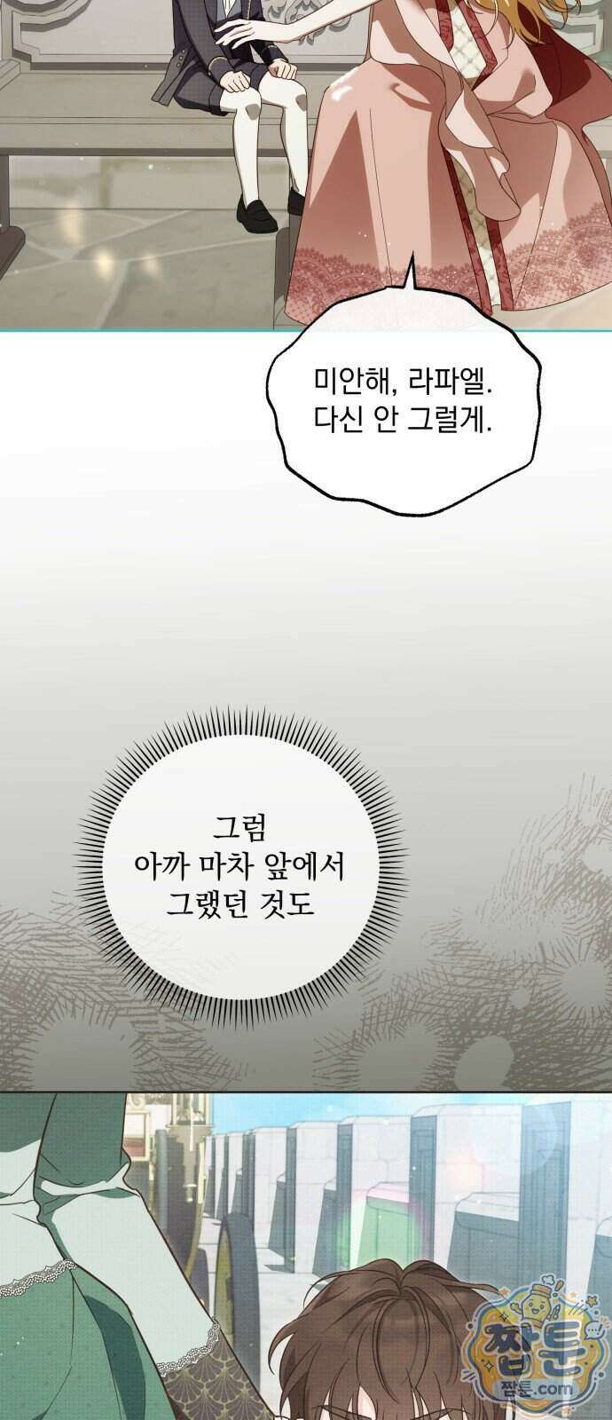 대공비가 체질입니다 55화 11