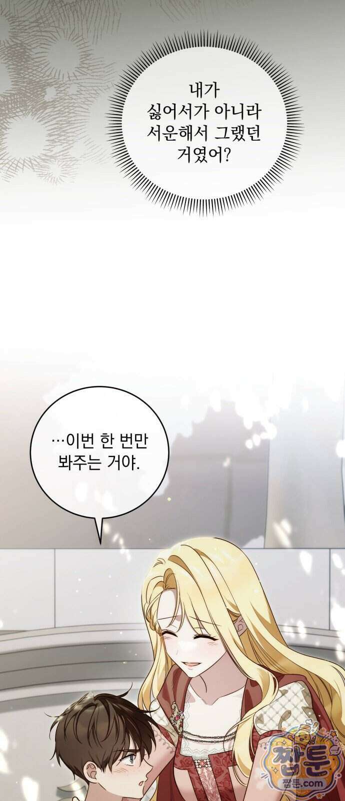 대공비가 체질입니다 55화 13