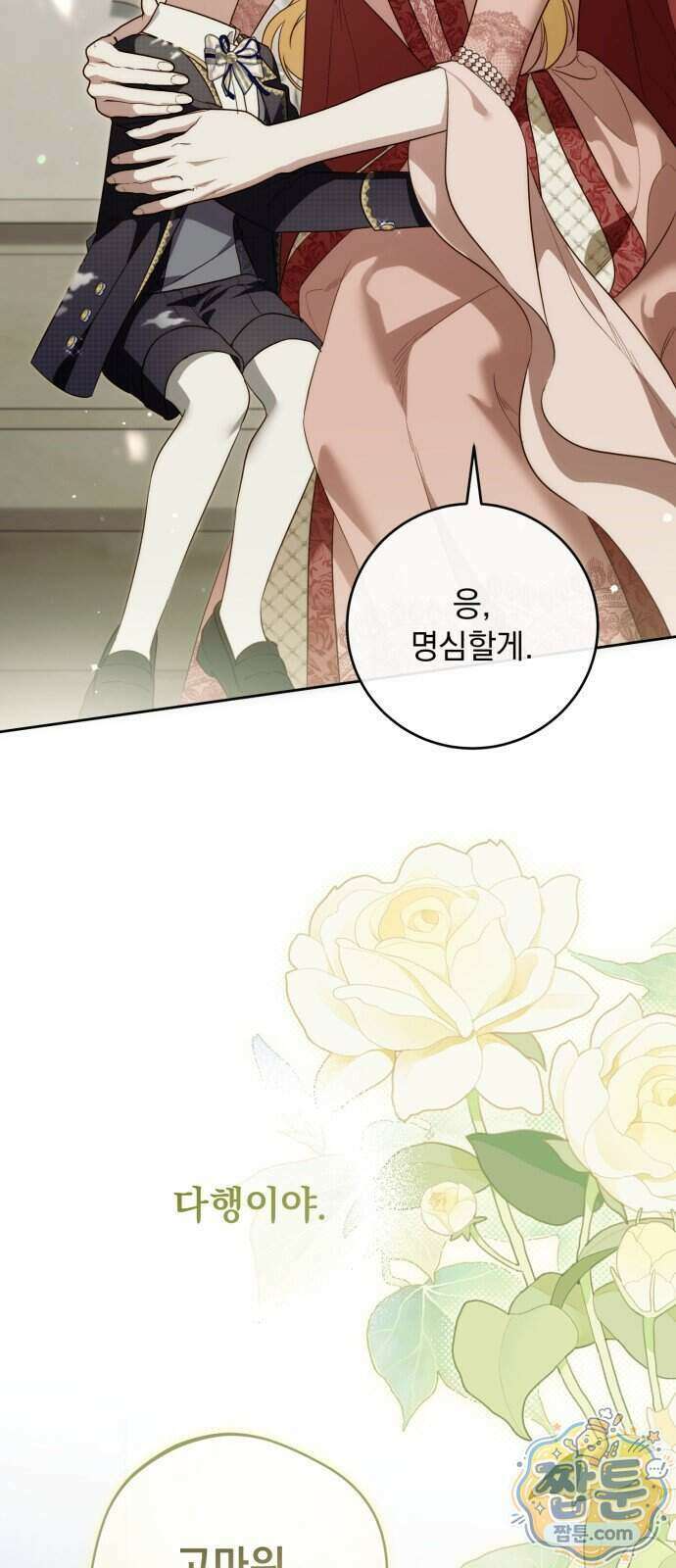 대공비가 체질입니다 55화 14