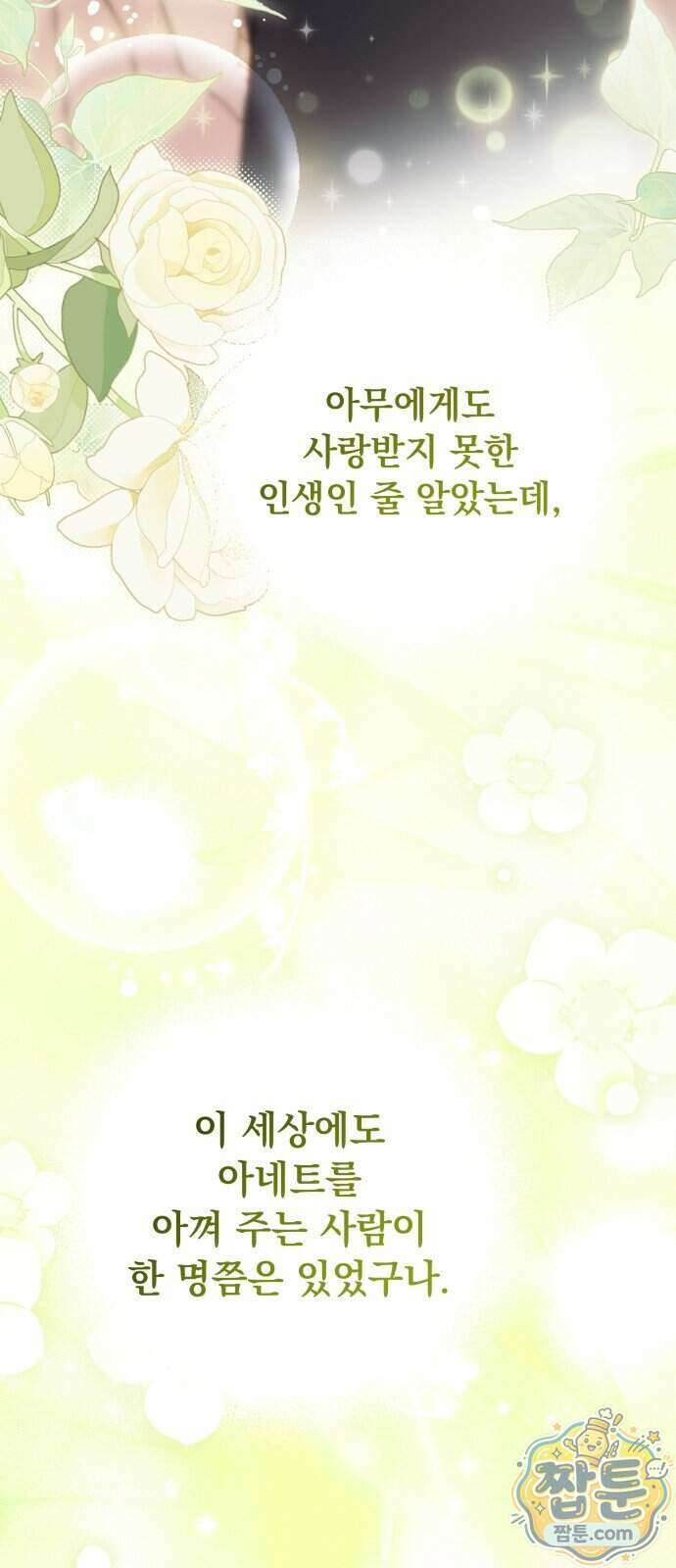 대공비가 체질입니다 55화 16