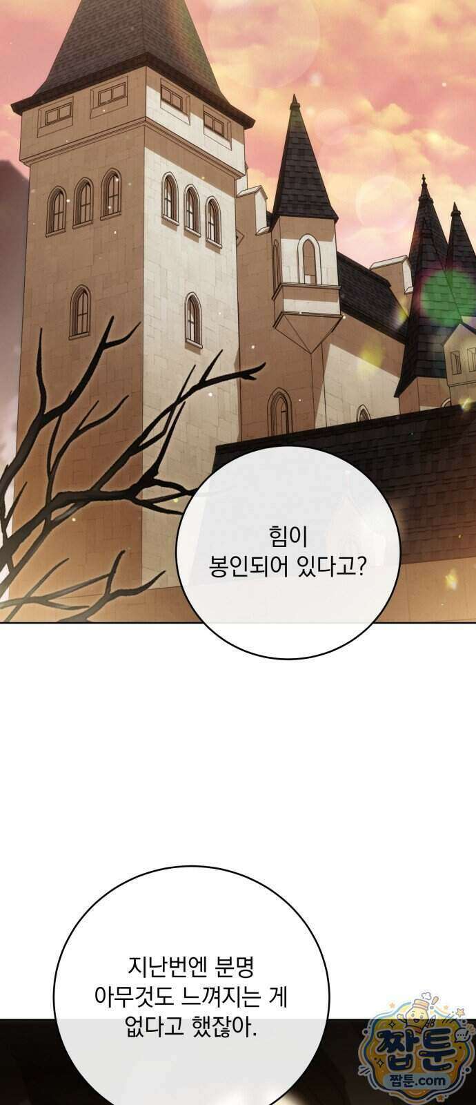대공비가 체질입니다 55화 19