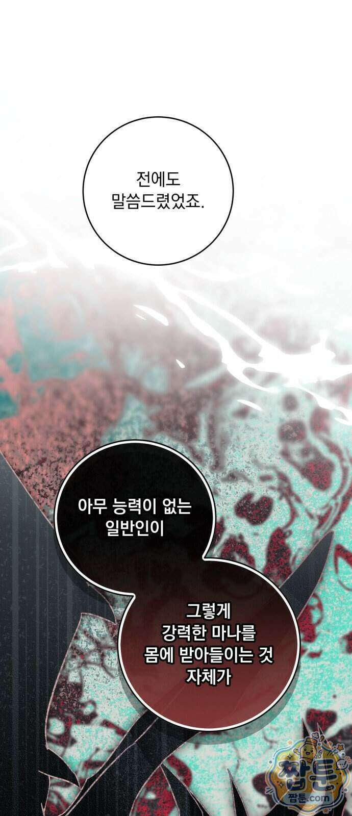 대공비가 체질입니다 55화 22
