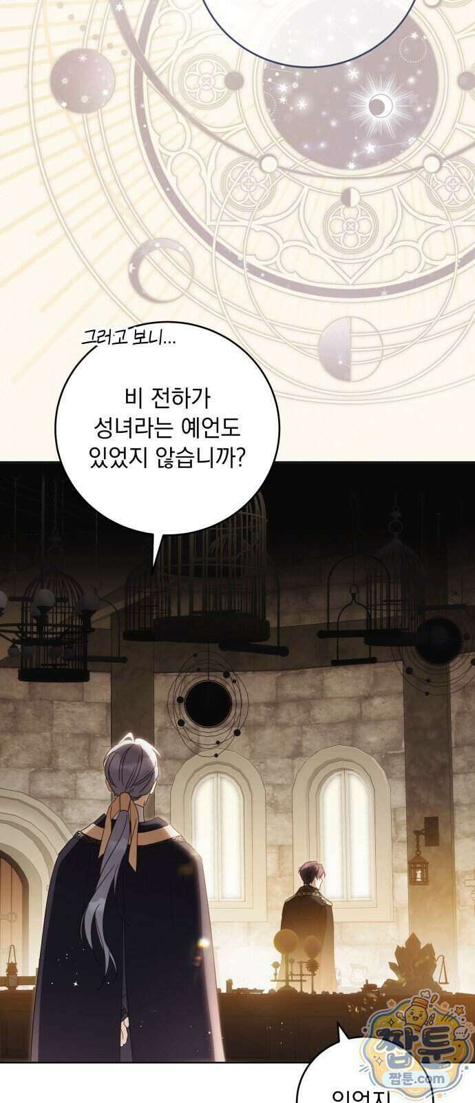 대공비가 체질입니다 55화 24