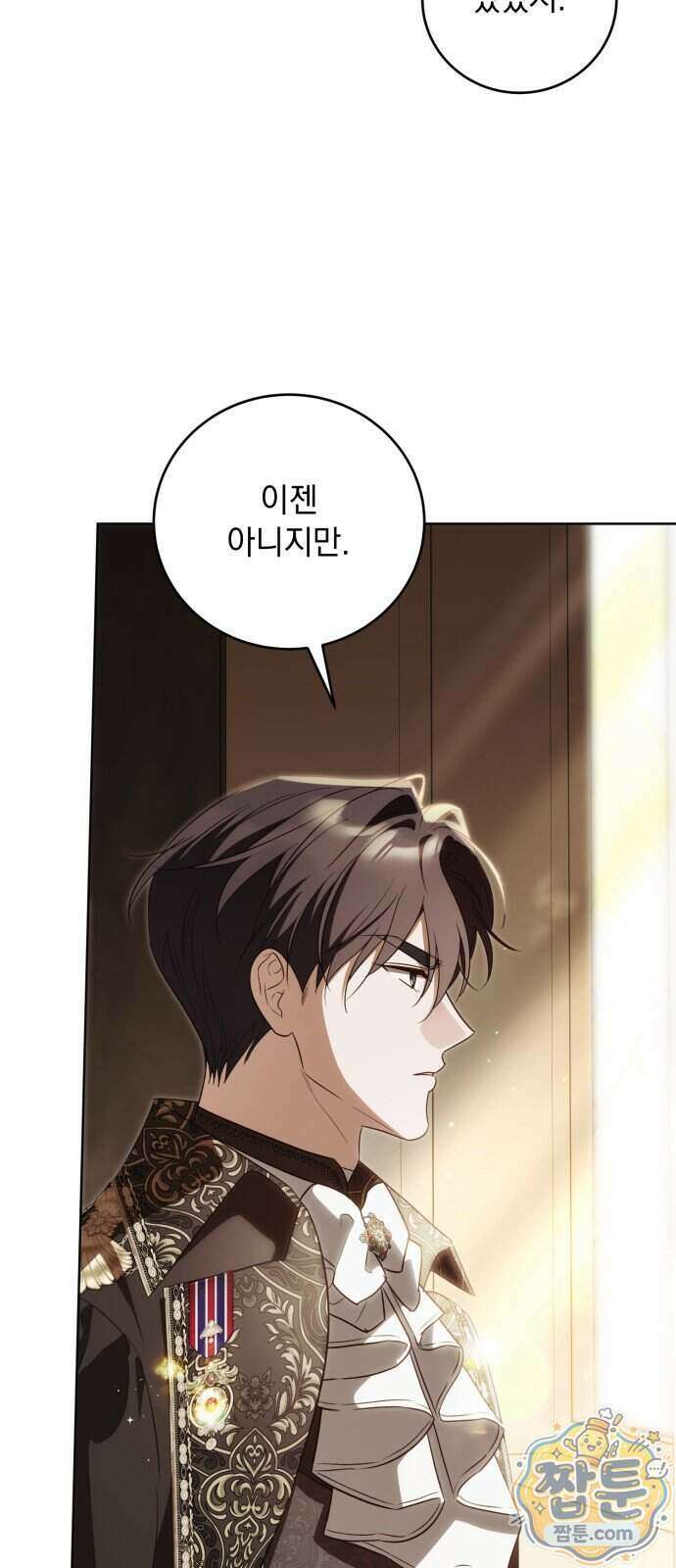 대공비가 체질입니다 55화 25