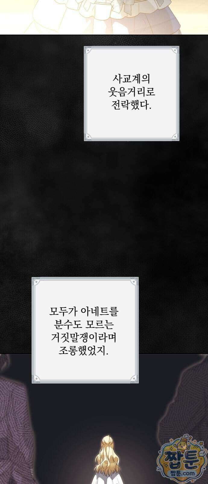 대공비가 체질입니다 55화 28