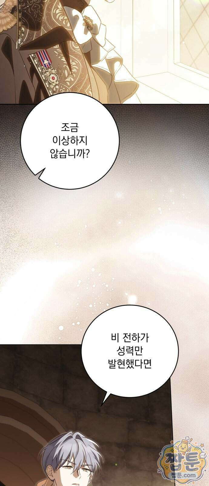 대공비가 체질입니다 55화 30