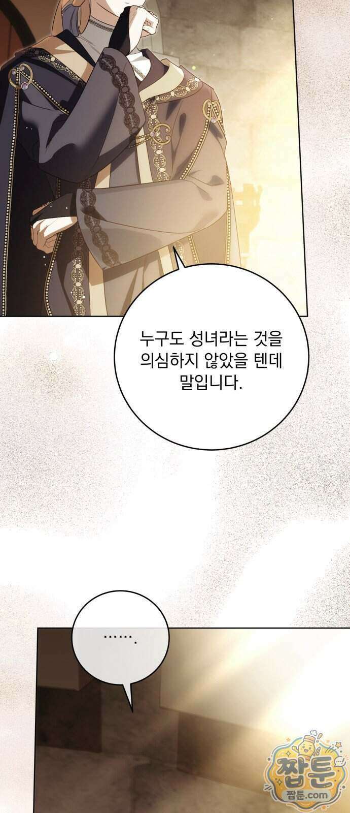 대공비가 체질입니다 55화 31