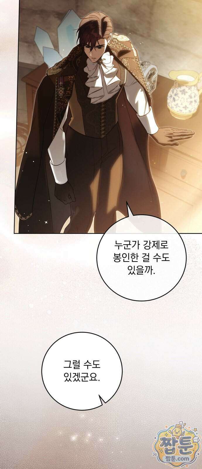 대공비가 체질입니다 55화 32