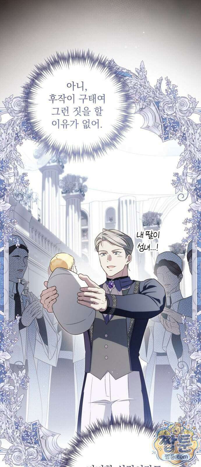 대공비가 체질입니다 55화 34