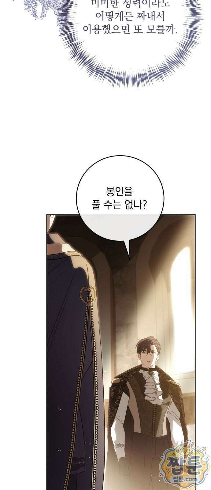 대공비가 체질입니다 55화 35
