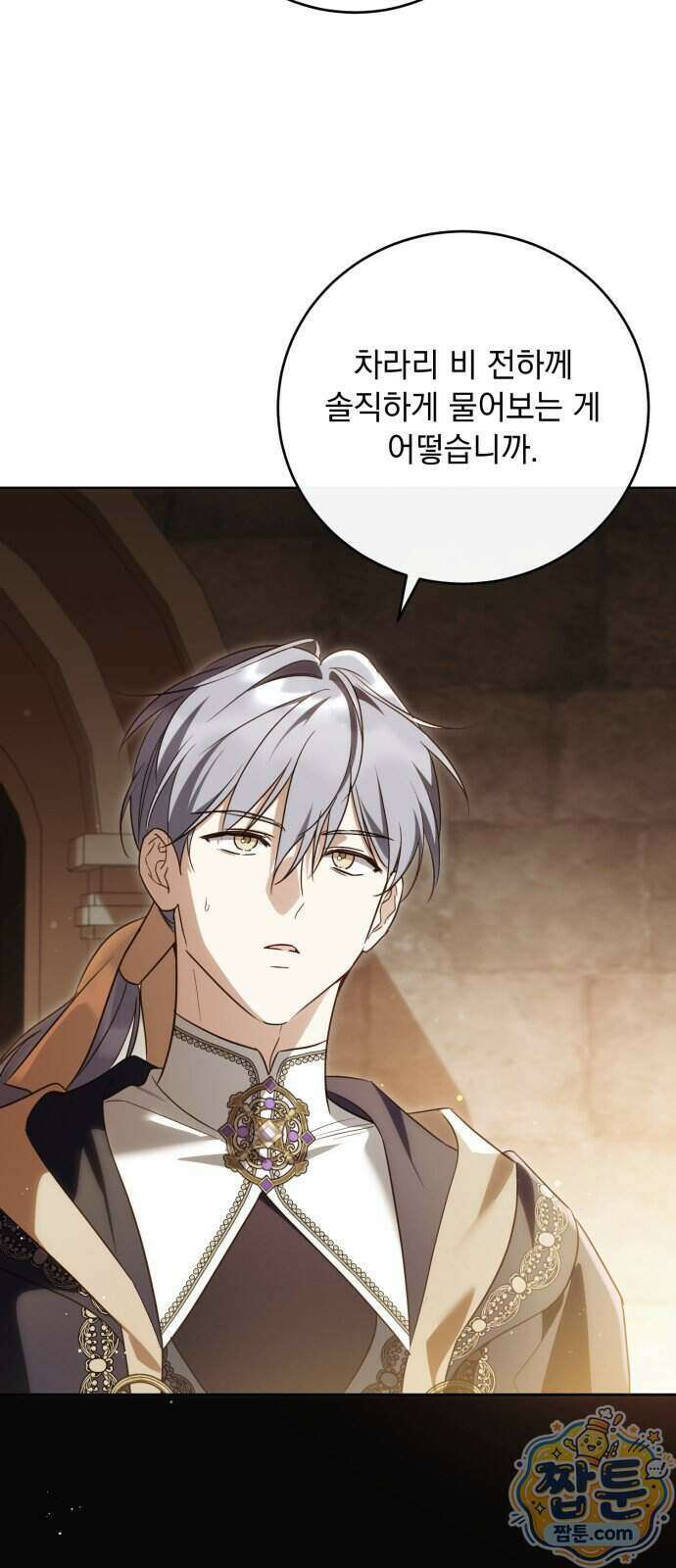 대공비가 체질입니다 55화 37