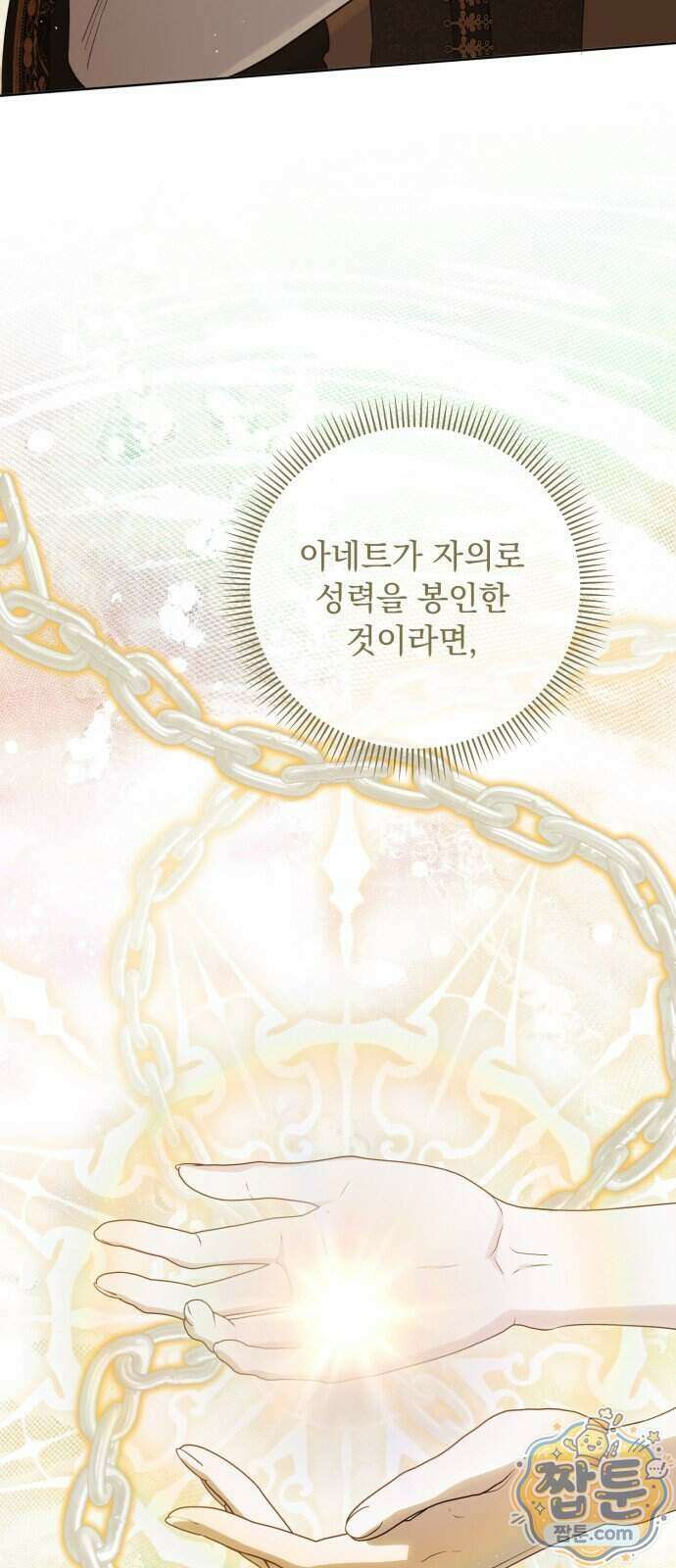 대공비가 체질입니다 55화 39