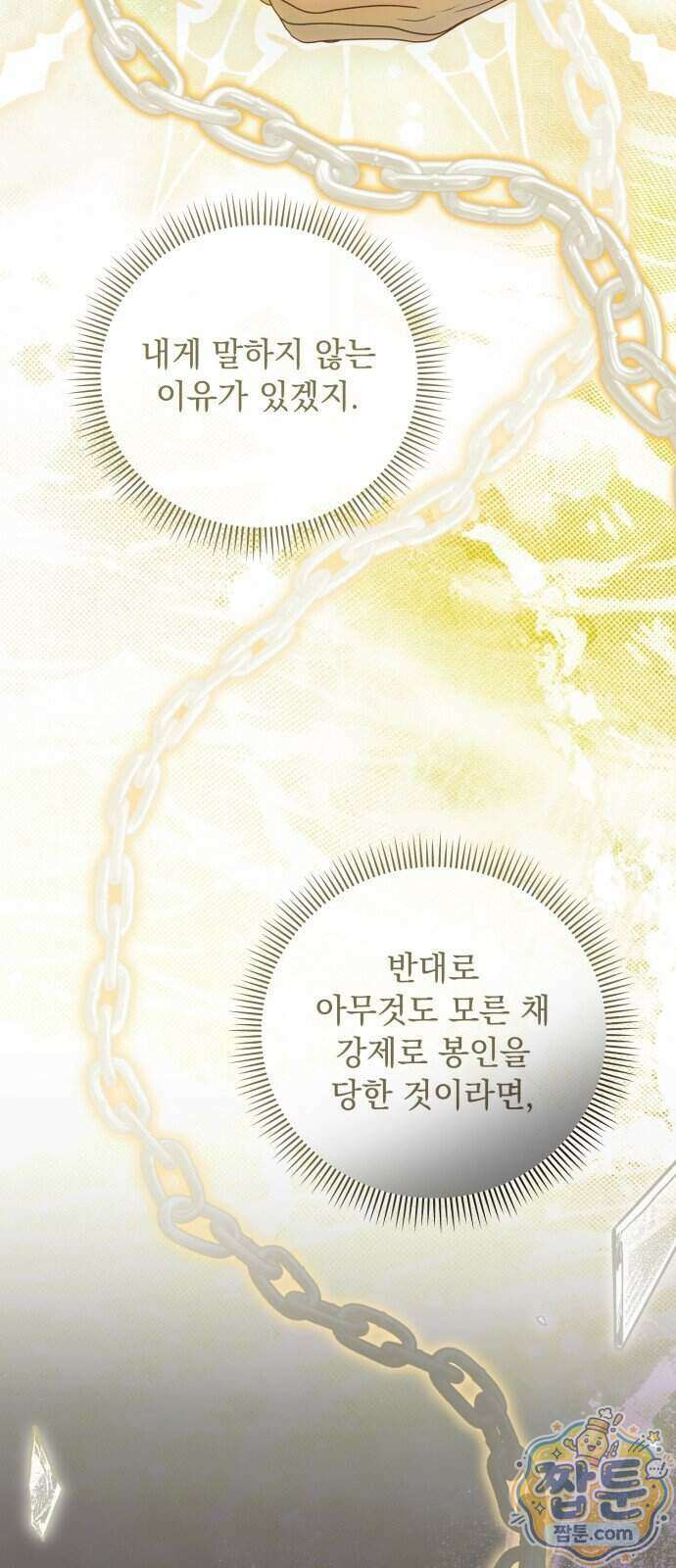 대공비가 체질입니다 55화 40