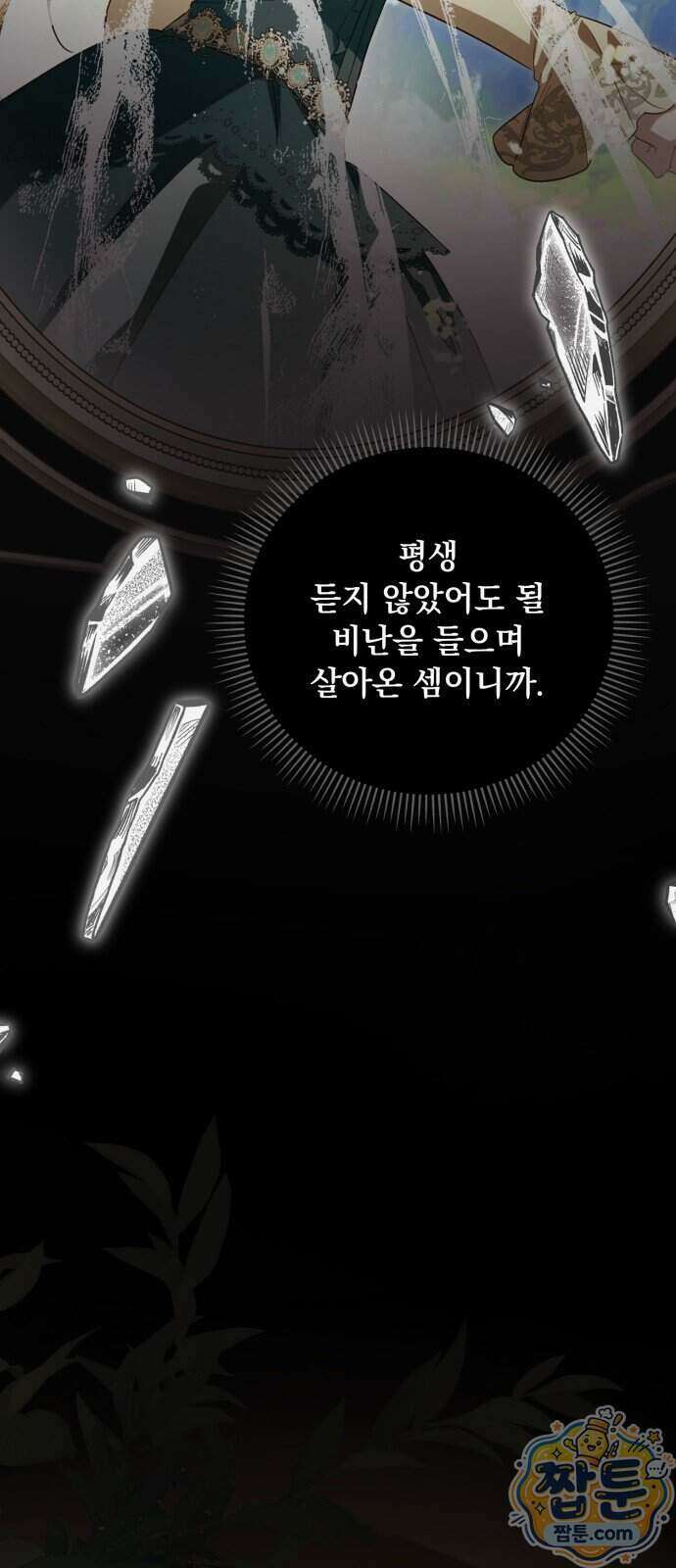 대공비가 체질입니다 55화 42