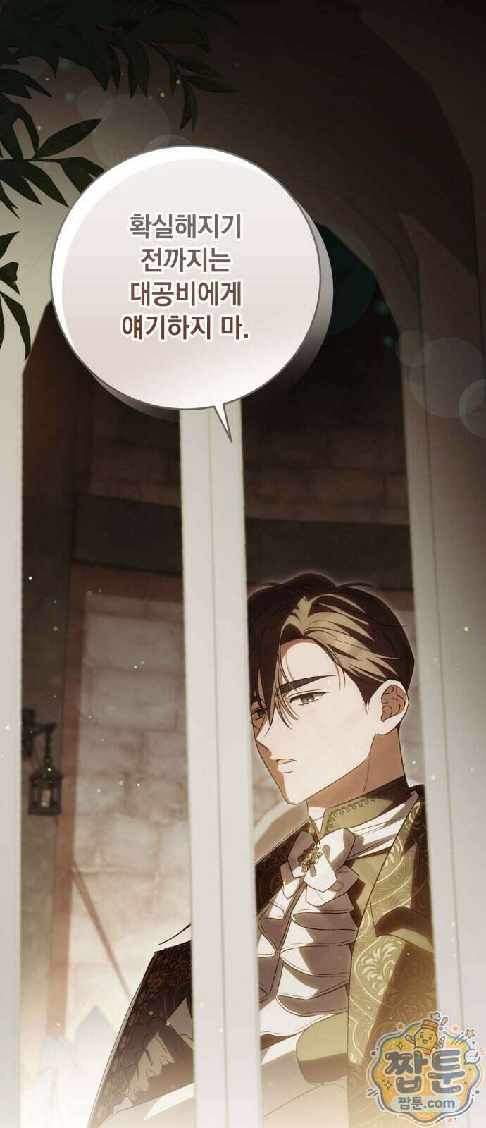 대공비가 체질입니다 55화 43