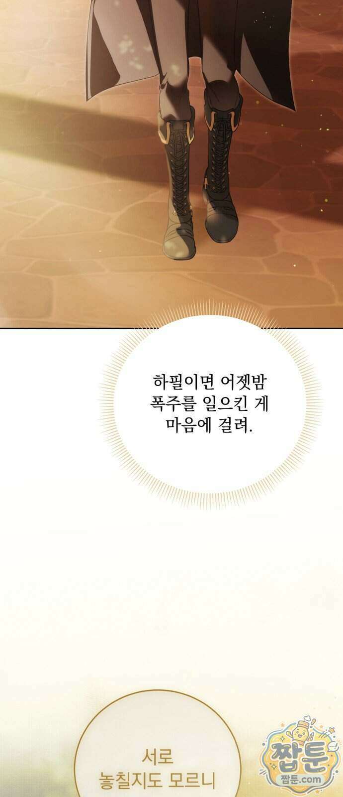 대공비가 체질입니다 55화 47