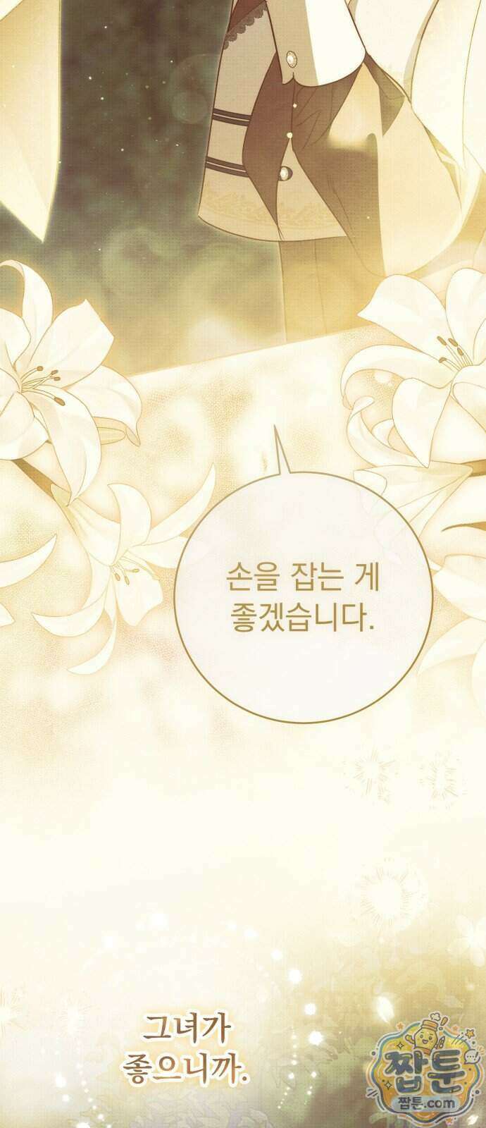 대공비가 체질입니다 55화 49
