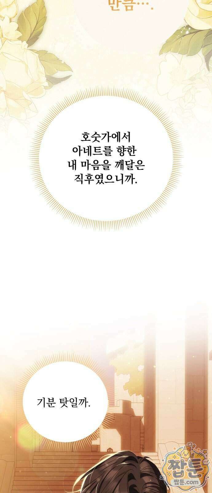 대공비가 체질입니다 55화 51