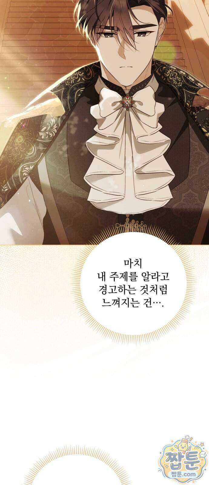 대공비가 체질입니다 55화 52