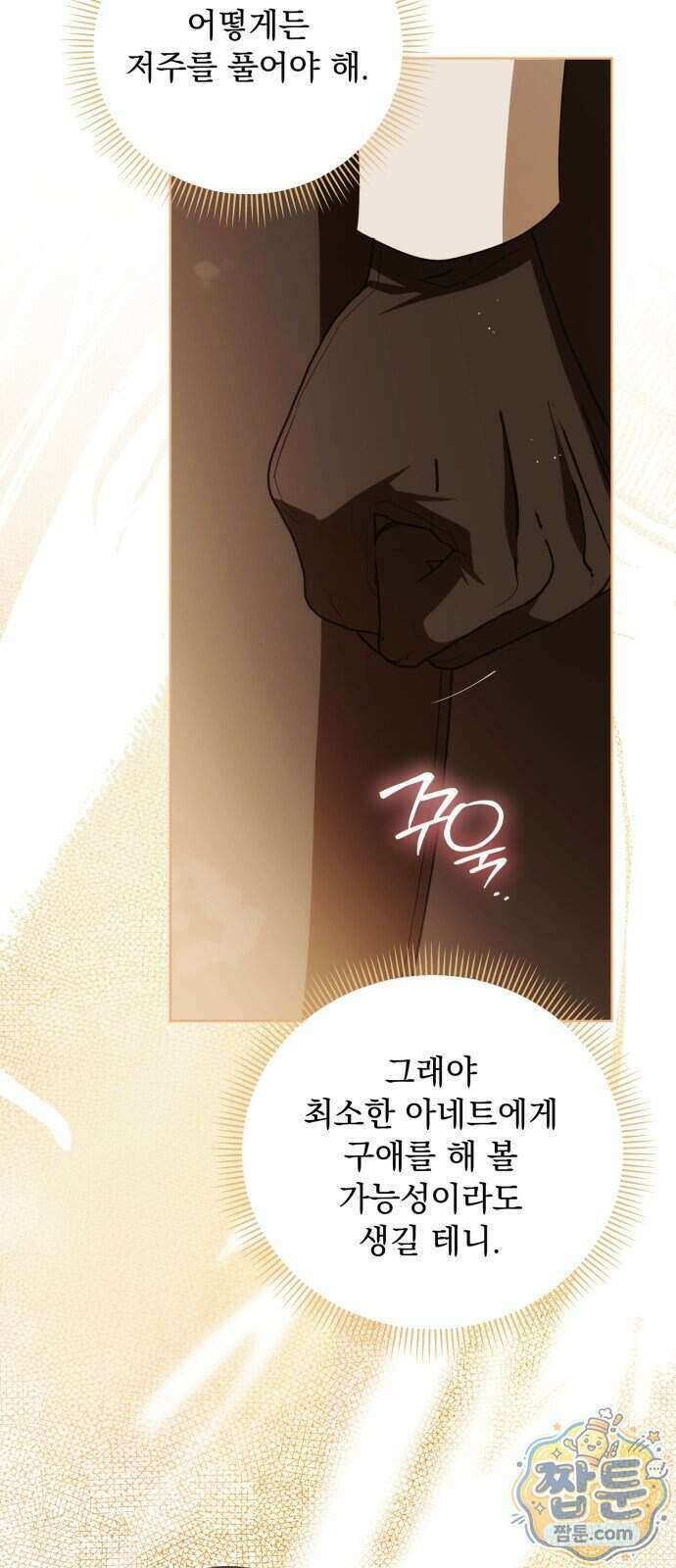 대공비가 체질입니다 55화 53