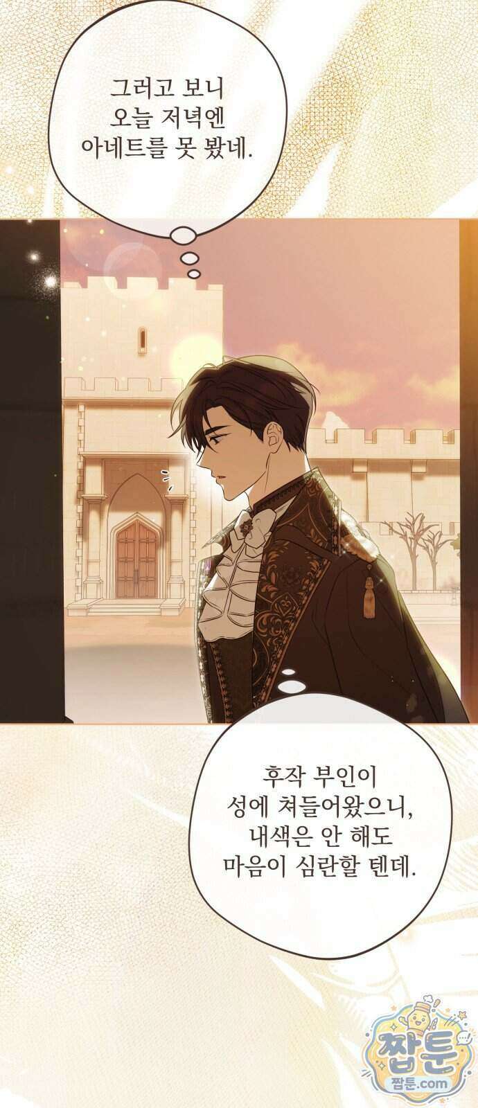 대공비가 체질입니다 55화 54