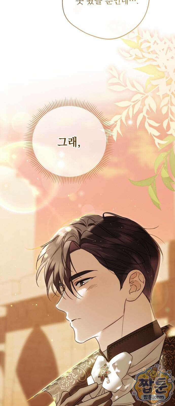 대공비가 체질입니다 55화 56