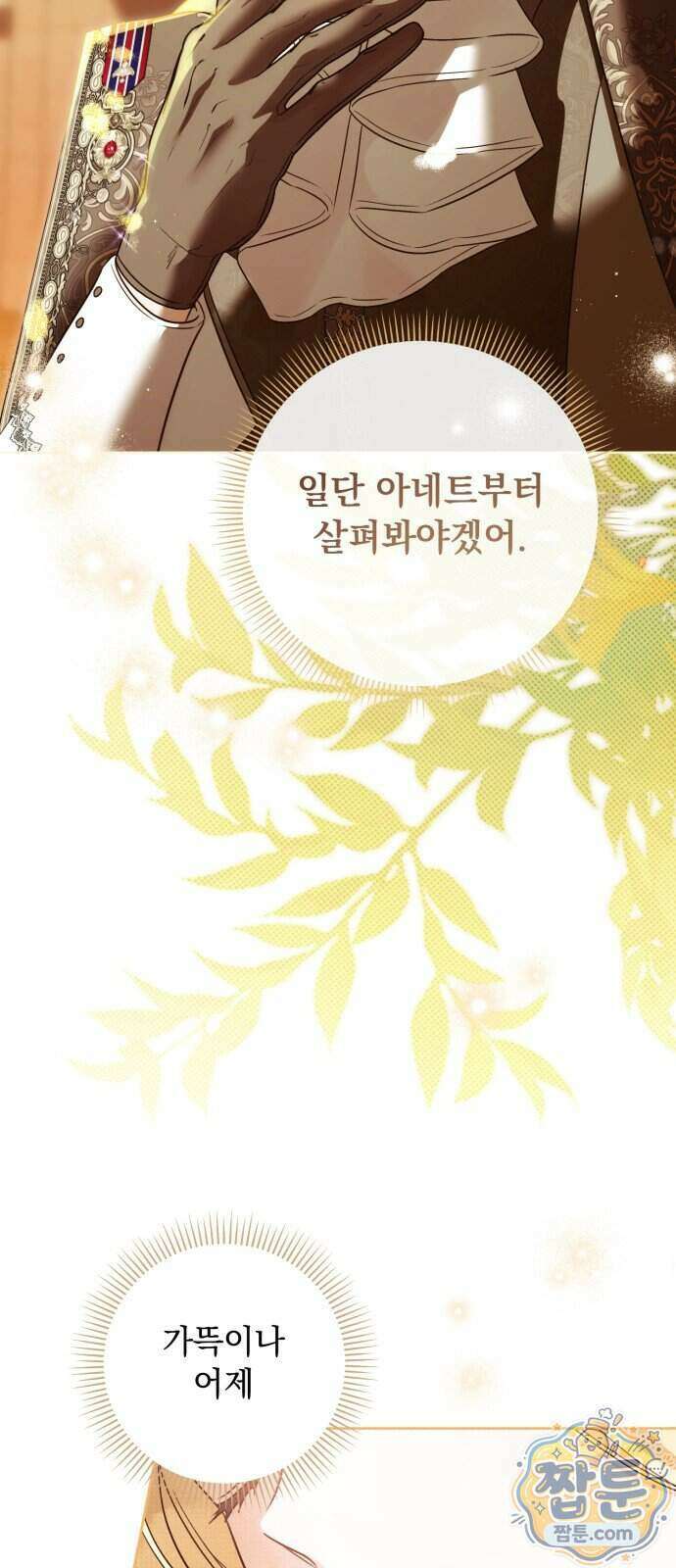 대공비가 체질입니다 55화 57