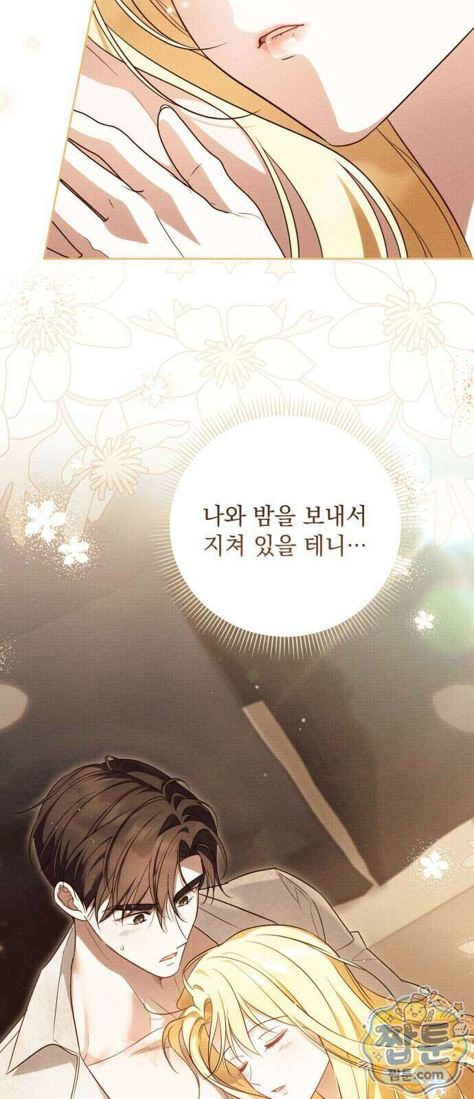 대공비가 체질입니다 55화 58