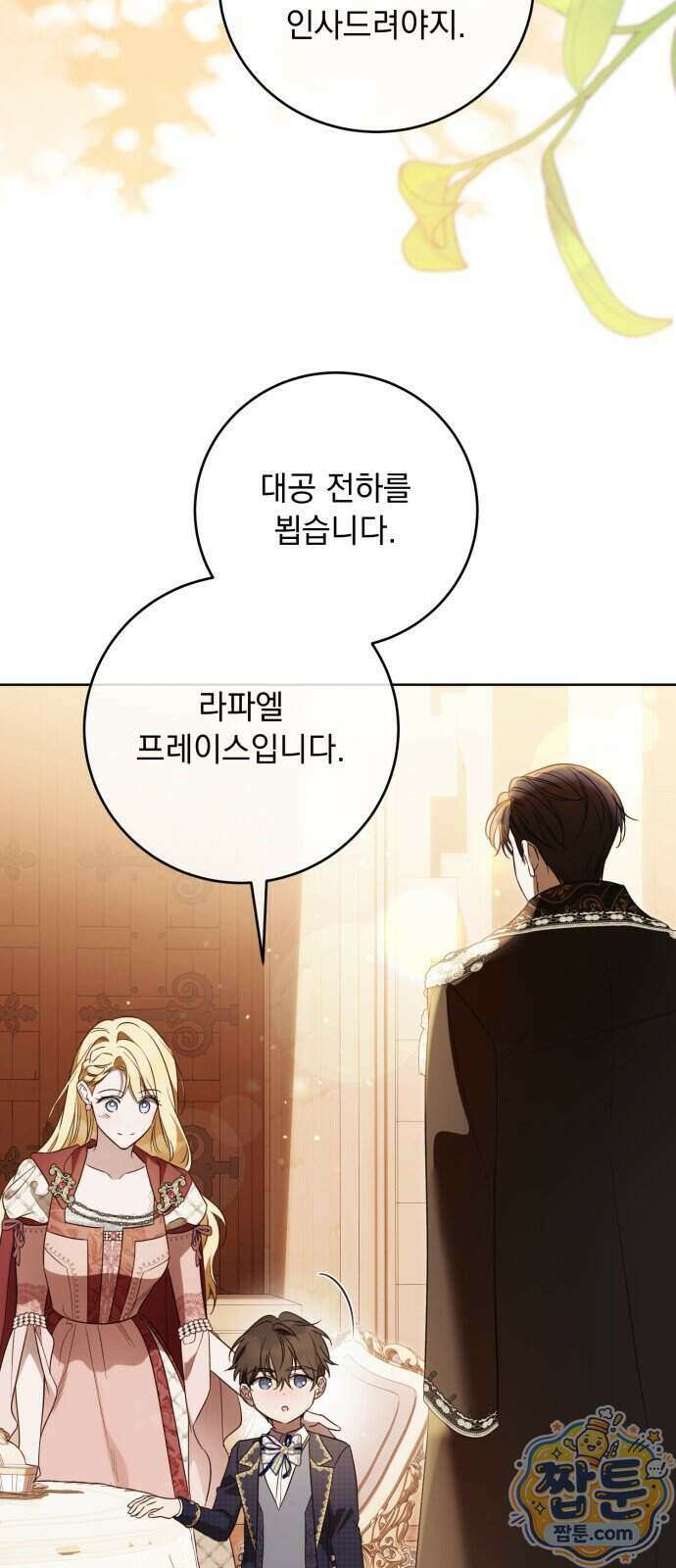 대공비가 체질입니다 55화 64