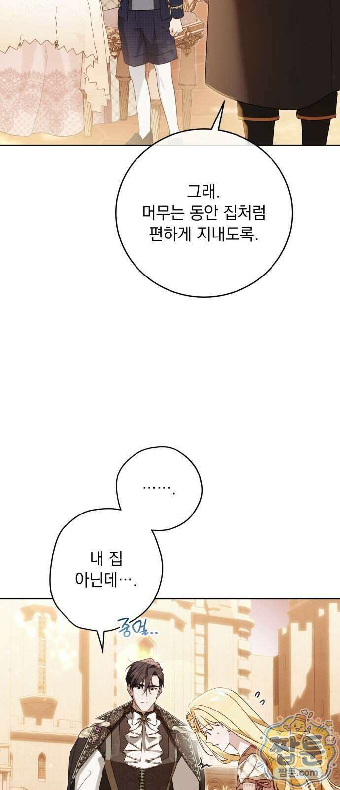 대공비가 체질입니다 55화 65