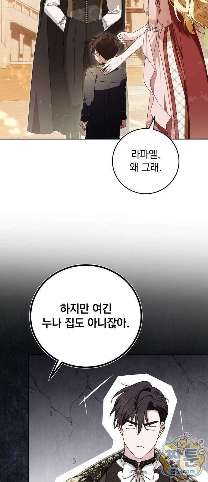 대공비가 체질입니다 55화 66
