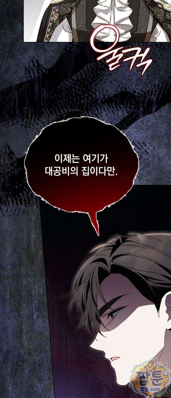 대공비가 체질입니다 55화 67