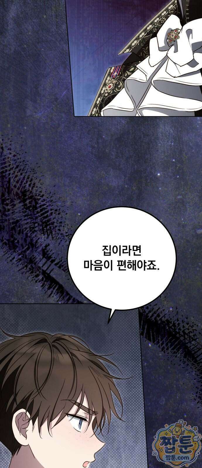 대공비가 체질입니다 55화 68