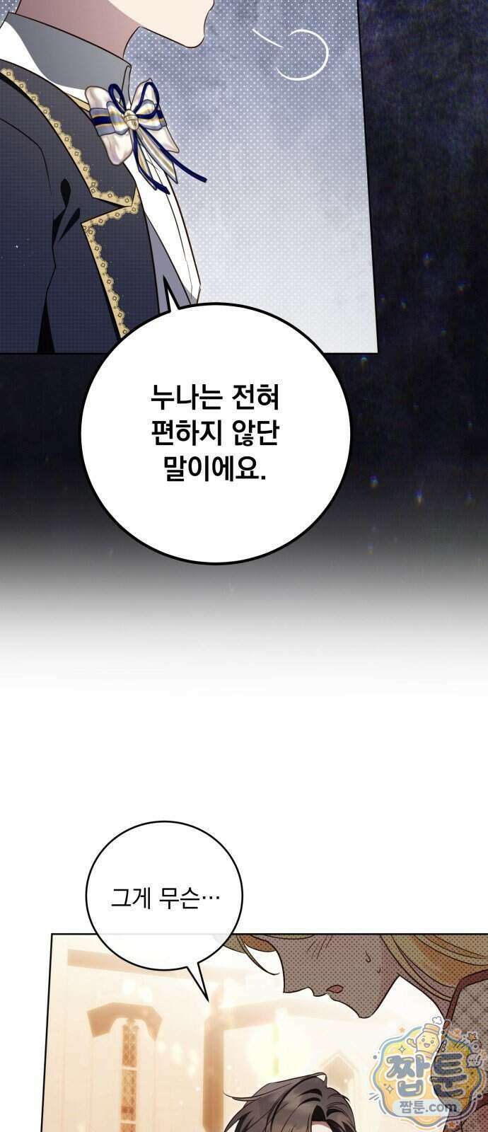 대공비가 체질입니다 55화 69