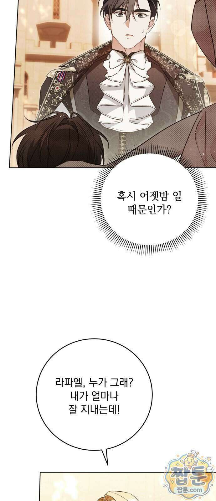대공비가 체질입니다 55화 70