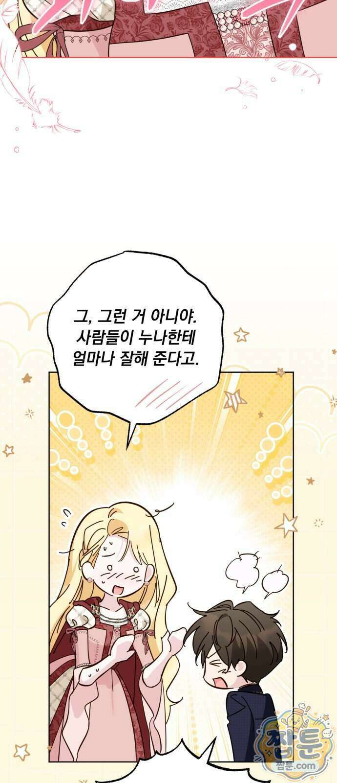 대공비가 체질입니다 55화 73